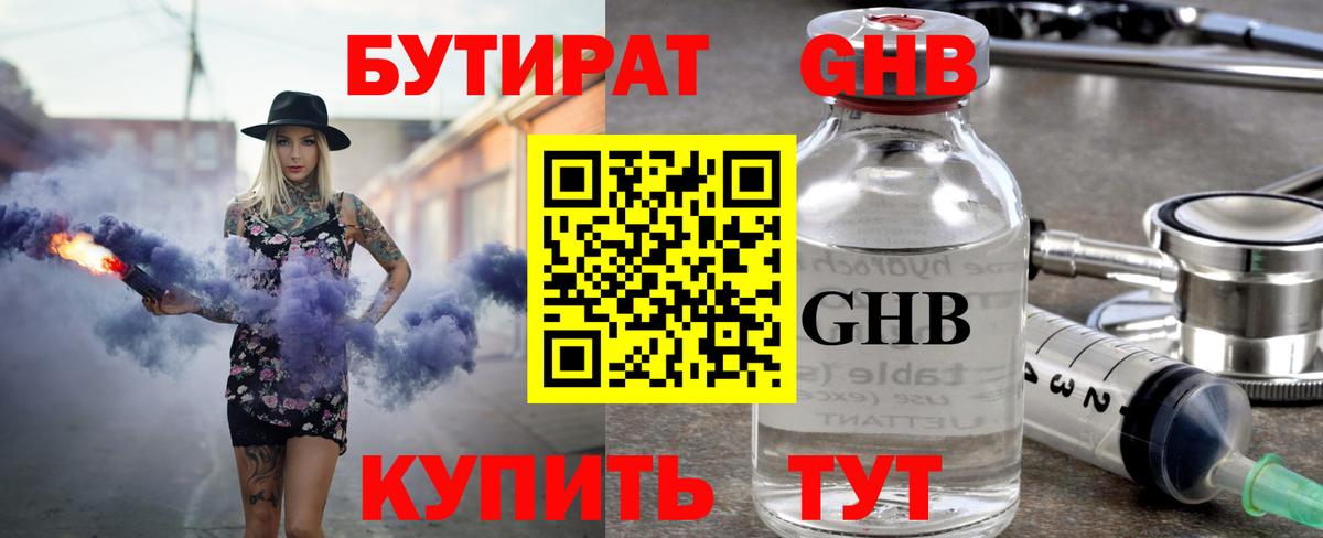 Гатчина  БУТИРАТ  Вход с VPN  Бутират BDO 