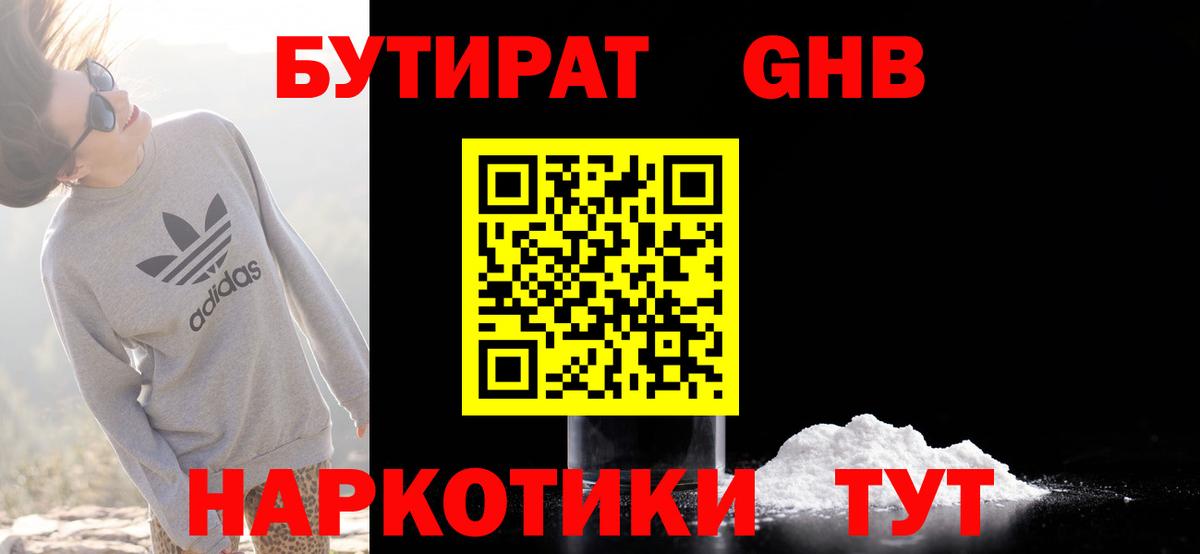 БУТИРАТ вода Гатчина