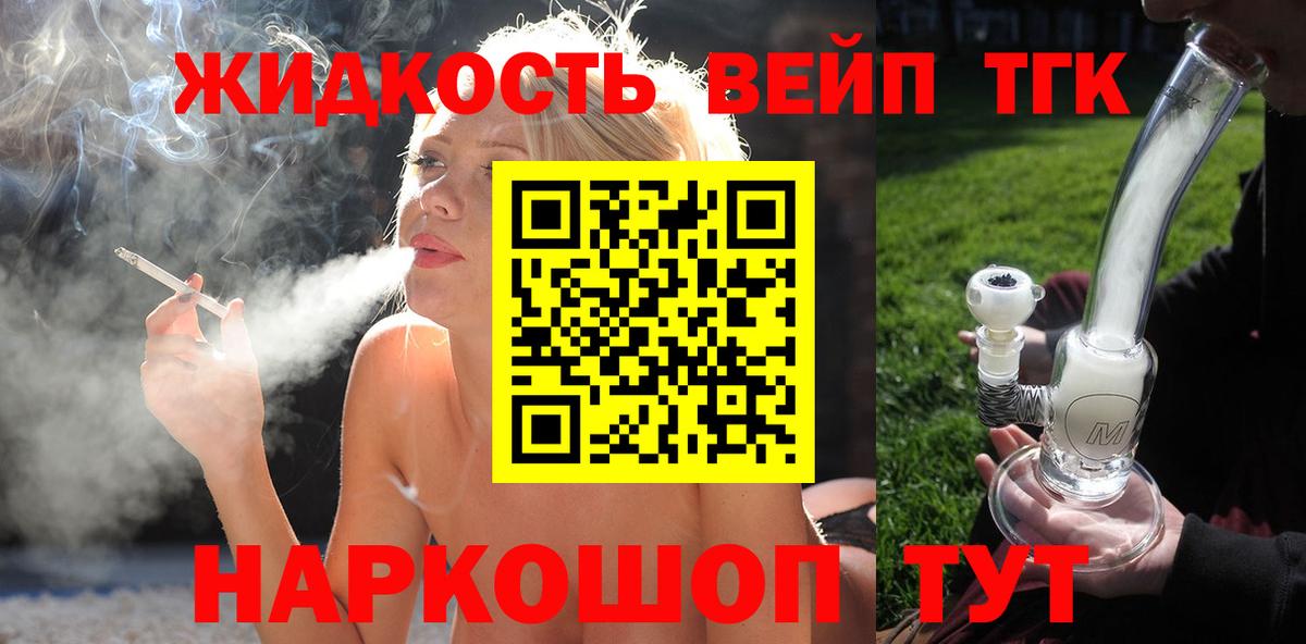 ТГК вейп Гатчина